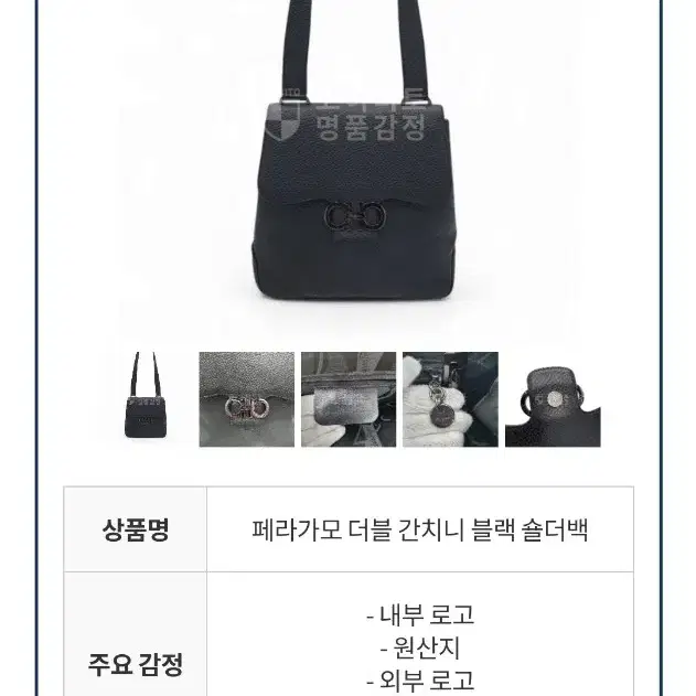 페라가모 은장 간치니 블랙 숄더백(감정서포함)