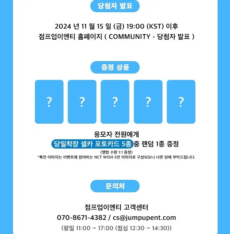 엔시티 위시  점프업이엔티 영통 미공포  11/19