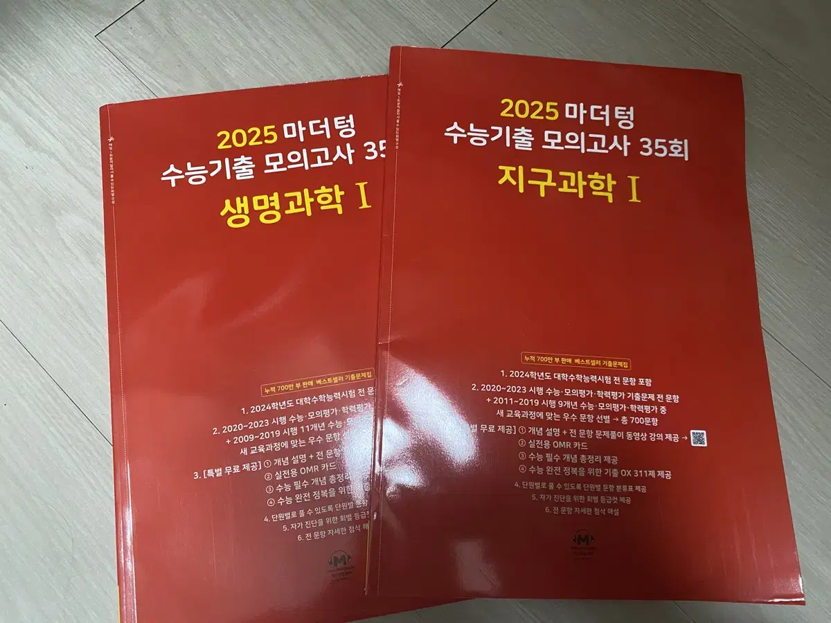 2025 마더텅 생명/지구 수능기출모의고사 35회분