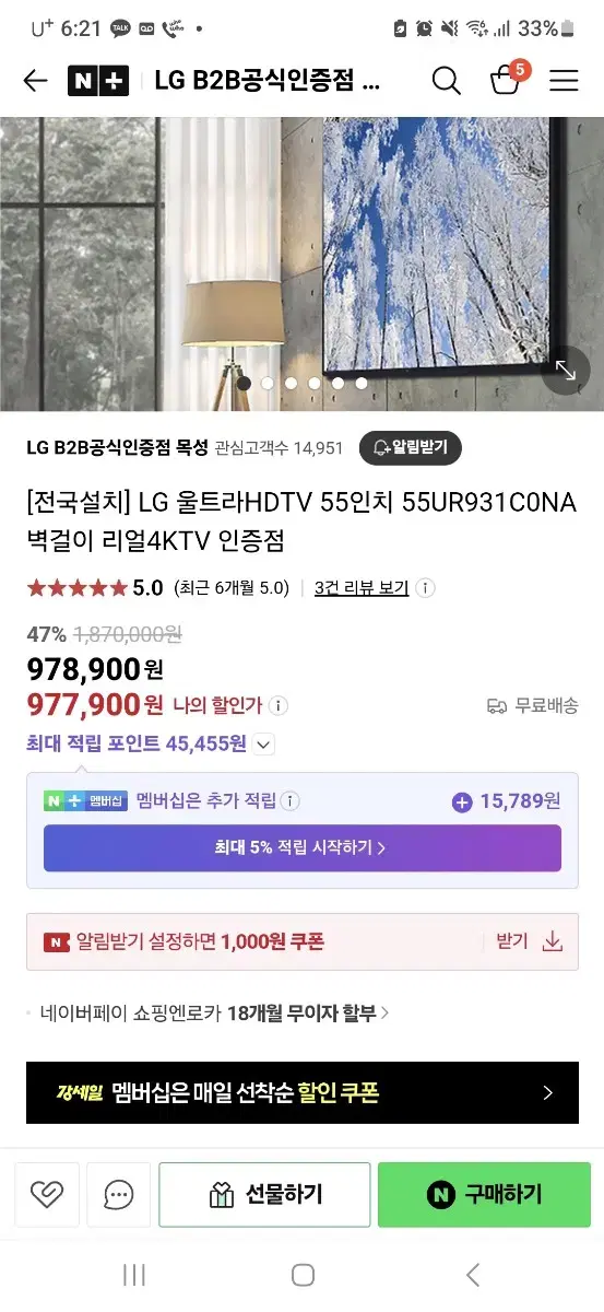 lg 스마트tv 55인치 새상풍