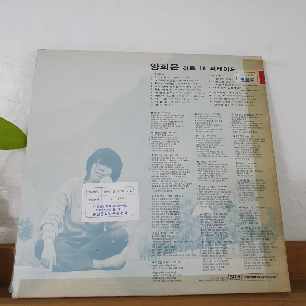 양희은 히트퍼레이드 18  LP  1982