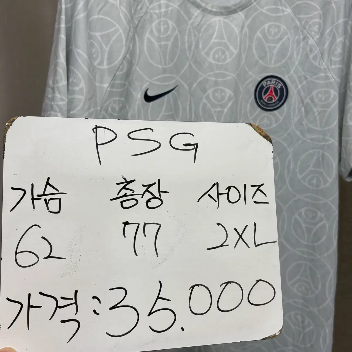 나이키 PSG 트레이닝 유니폼 XXL