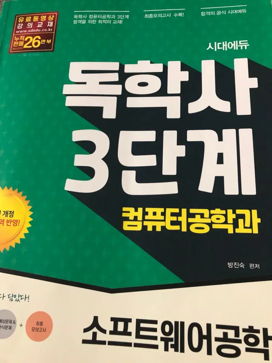 독학사 3단계 컴공 소프트웨어공학, 인공지능