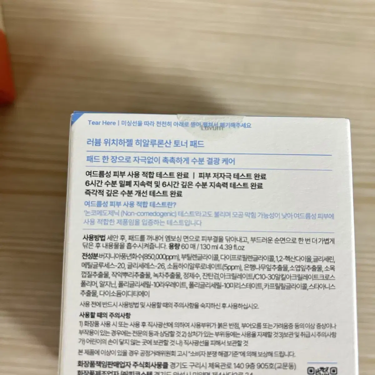 러븀 토너 패드 + 클렌징 패드 일괄