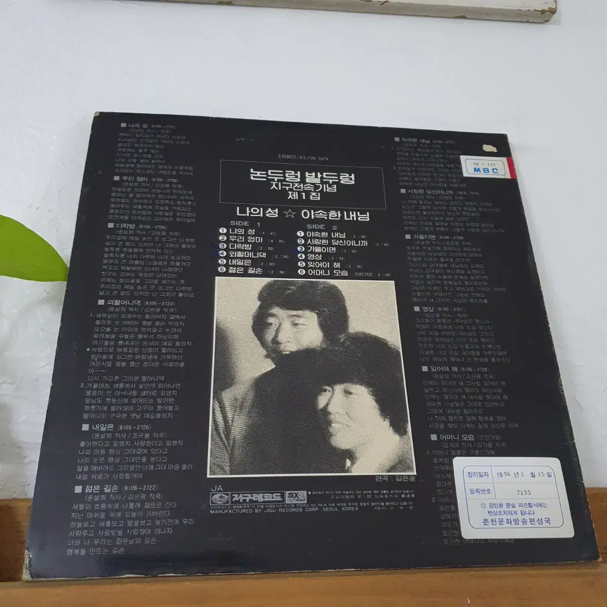 논두렁밭두렁 지구전속기념 제1집 LP  1981  비매음반  백색레이블