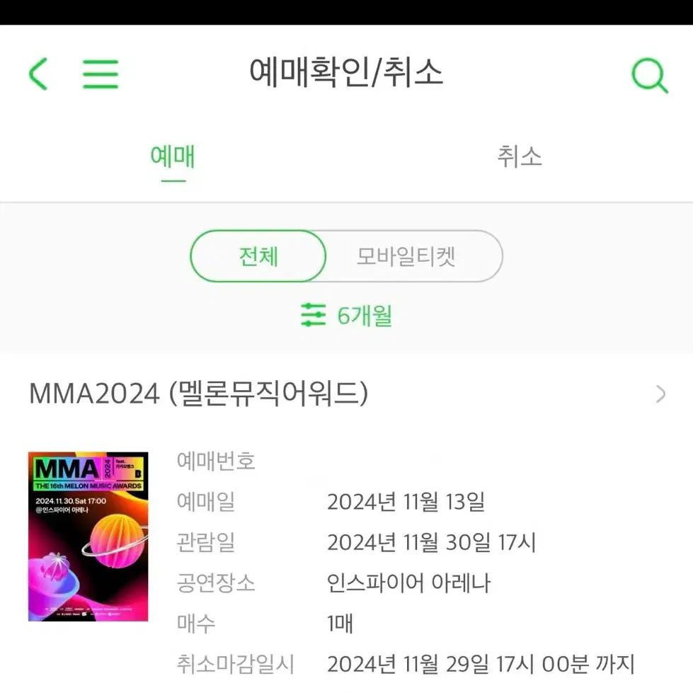 2024 멜뮤 MMA 스탠딩석 양도