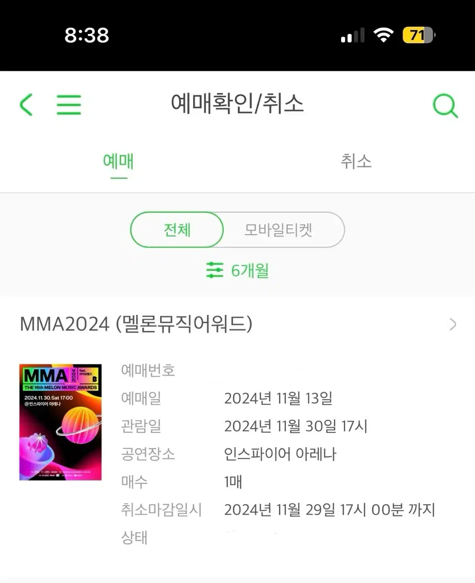 2024 멜뮤 MMA 스탠딩석 양도