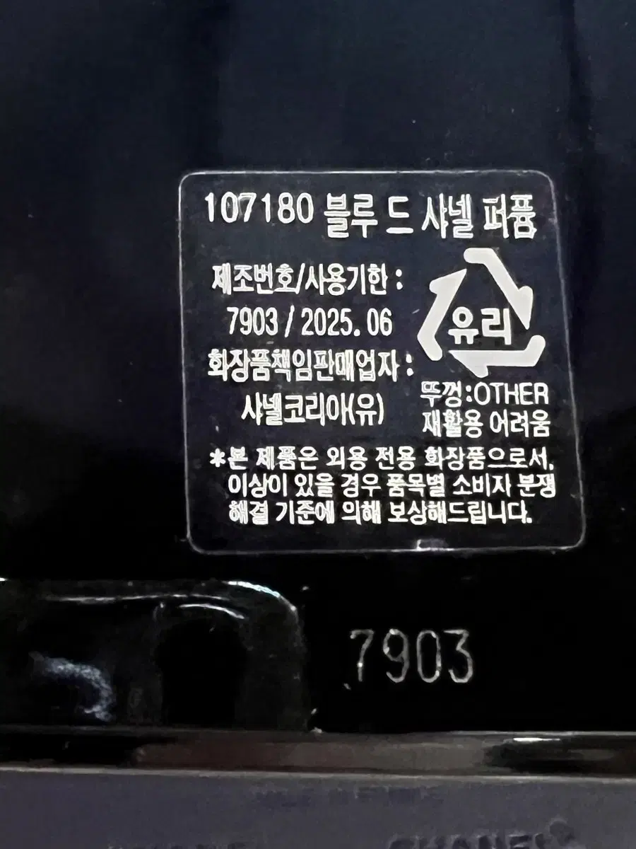 국문.샤넬 블루 드 샤넬 퍼퓸 100ml