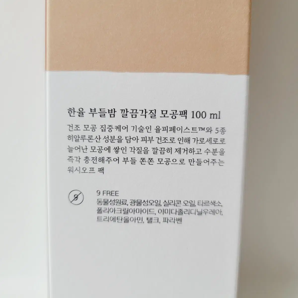 새상품> 한율 부들밤 깔끔각질 모공팩 100ml