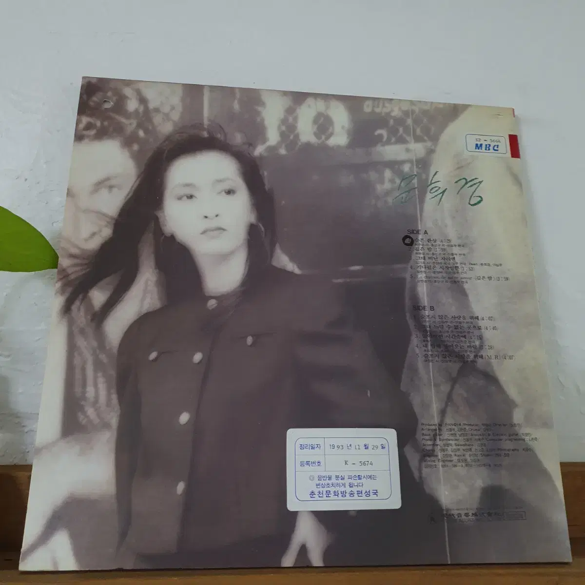 탈렌트  배우   문희경 LP  1992