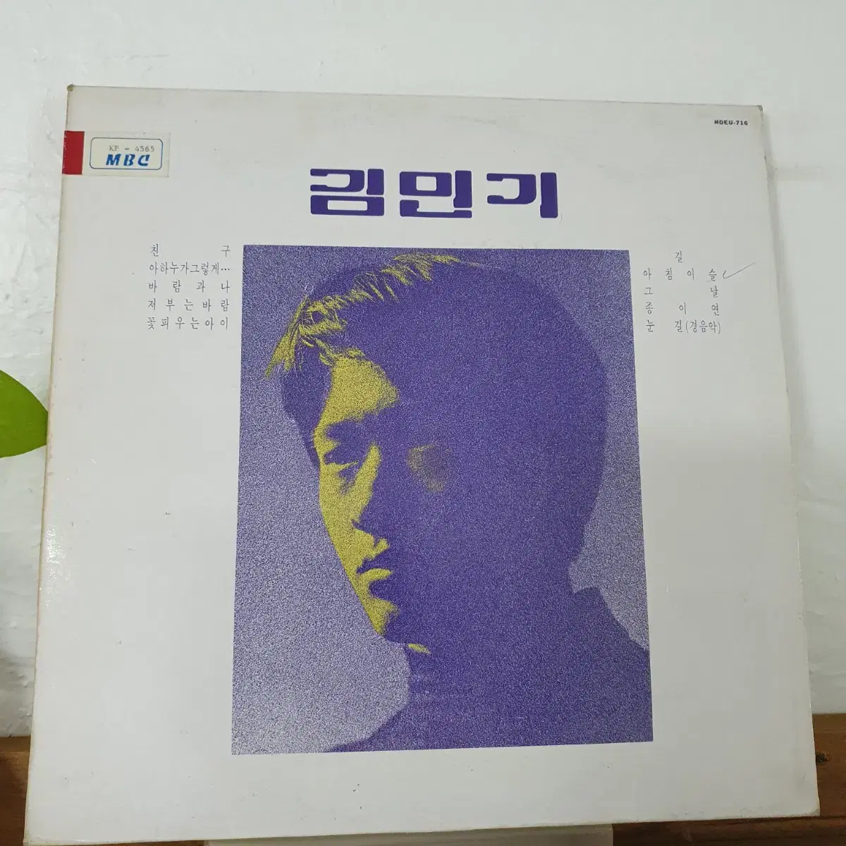 김민기 LP  1990     친구    아침이슬