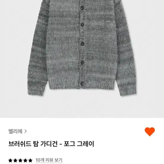 벨리에 24fw 브러쉬드 탐  가디건 그레이