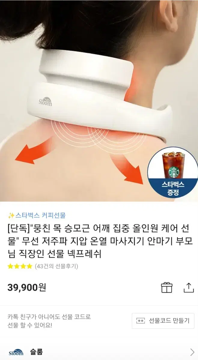 슬룸 온열 저주파 목 어깨 마사지기