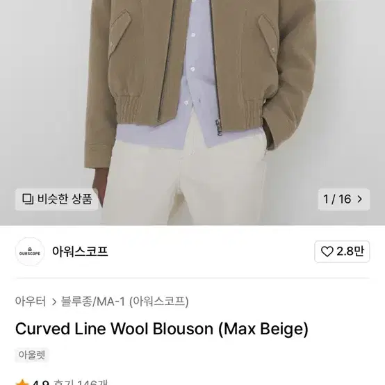 아워스코프 블루종 Curved Line Wool Blouson (Max