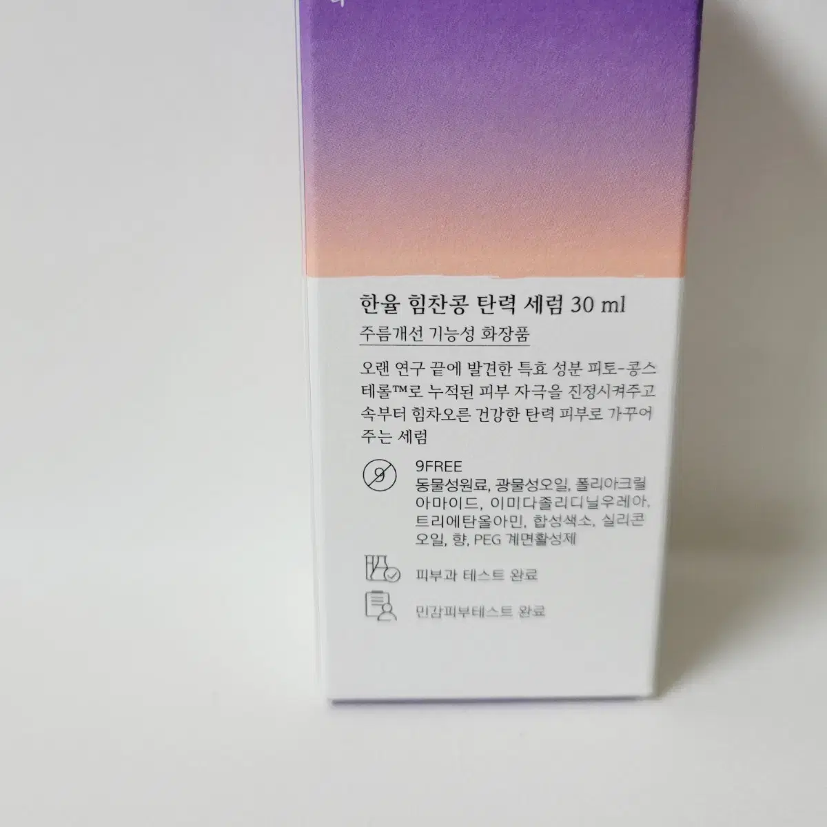 새상품} 한율 힘찬콩 탄력 세럼 30ml