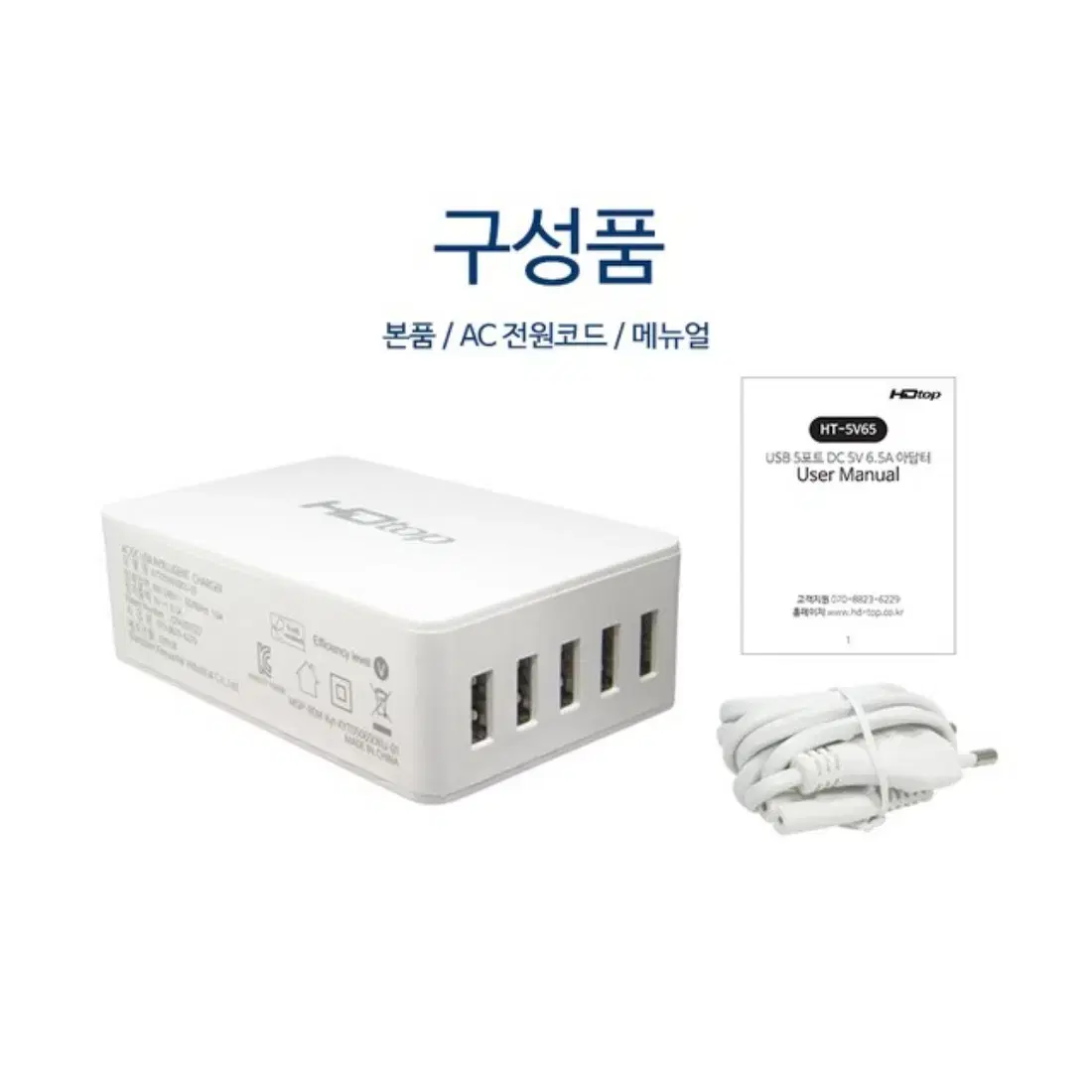 USB 5포트 아답터 멀티 충전기