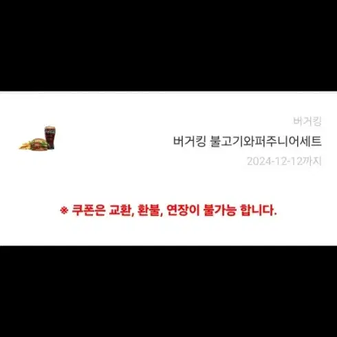 버거킹 불고기와퍼주니어세트