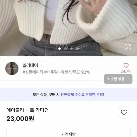 (뒷장많음) 에이블리 교신 판매 옷교신 무신사교신