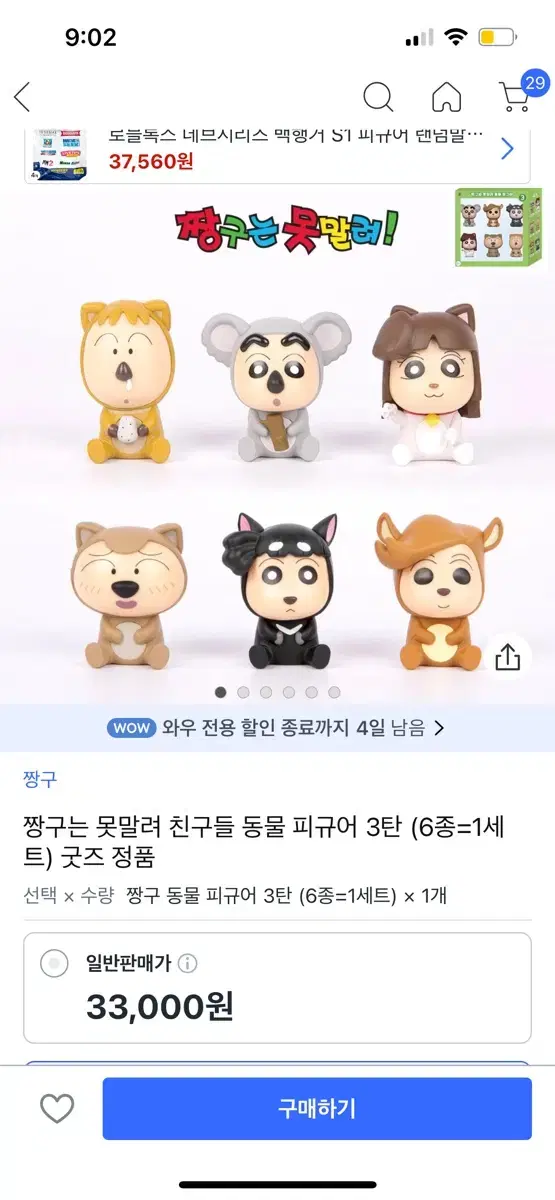 짱구 동물 피규어 3탄 정품 미개봉