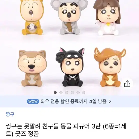 짱구 동물 피규어 3탄 정품 미개봉