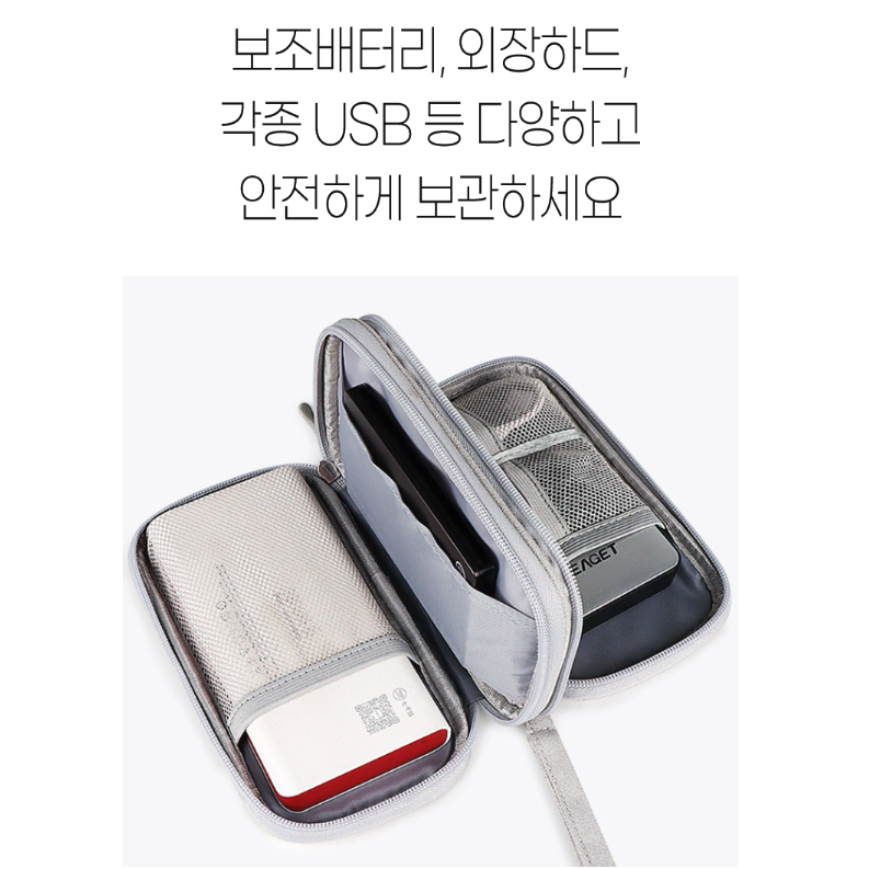 보조배터리 여행용 파우치 [무배] 휴대용 USB 파우치 /소품 수납 가방