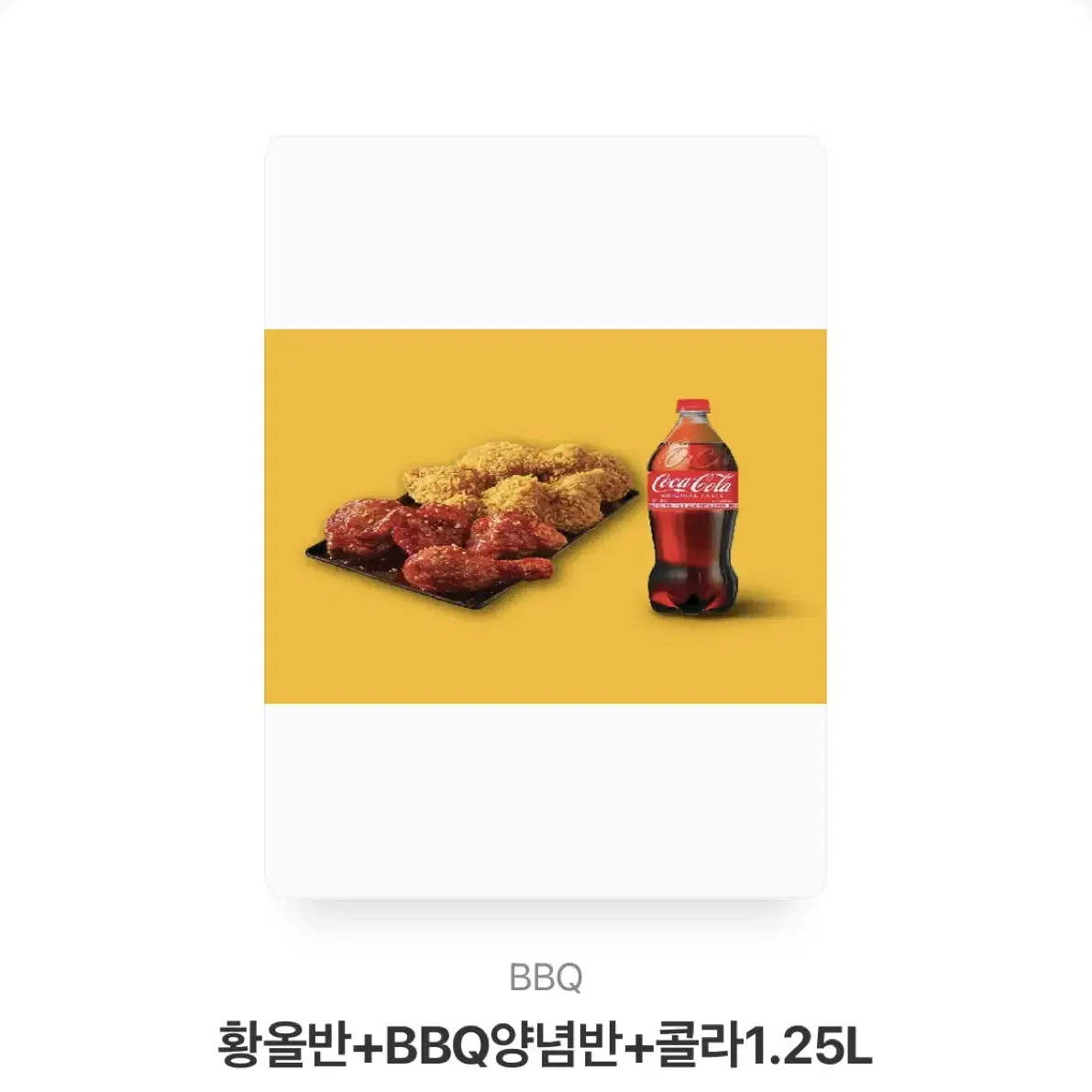 비비큐 치킨 기프티콘 황올반 양념반 콜라 1.25l