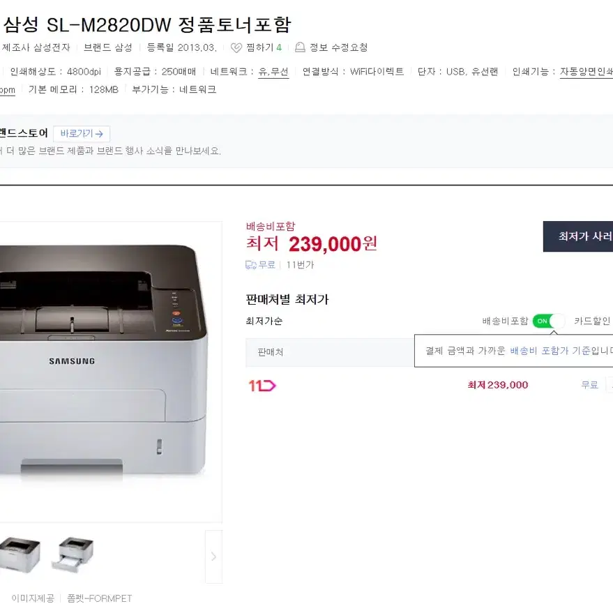 삼성레이저 프린터 레이져 프린트 정품 새상품급 SL-M2820DW