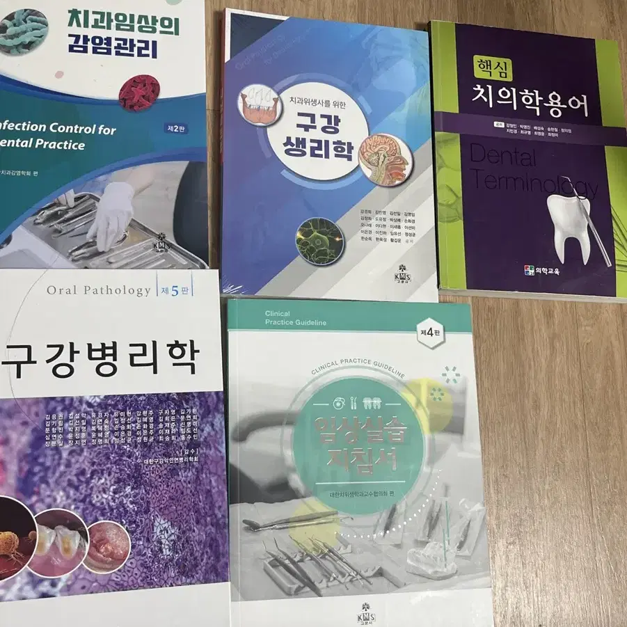 치위생과 전공책 새상품 개당 만오천원