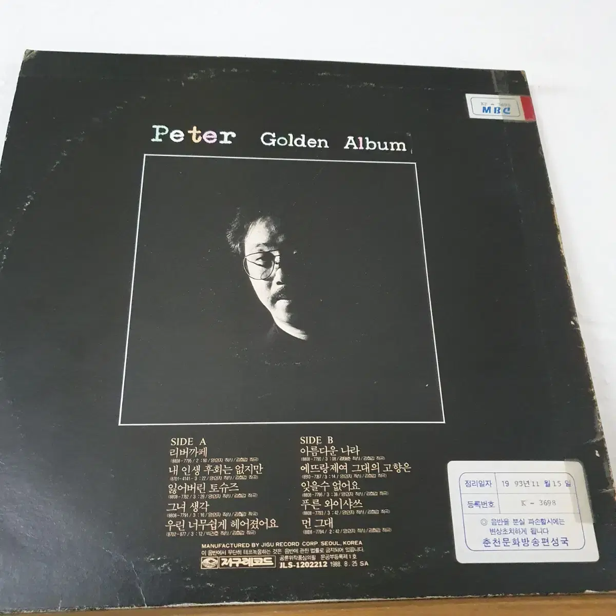 Peter  골든앨범 LP 1988 리버까페  양인자.김희갑작사.작곡집