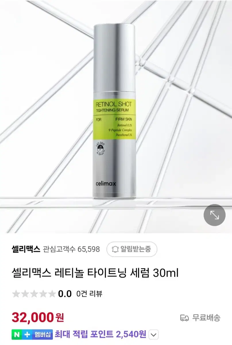 (반택포)셀리맥스 더 비타A 레티놀 샷 타이트닝 세럼 30ml