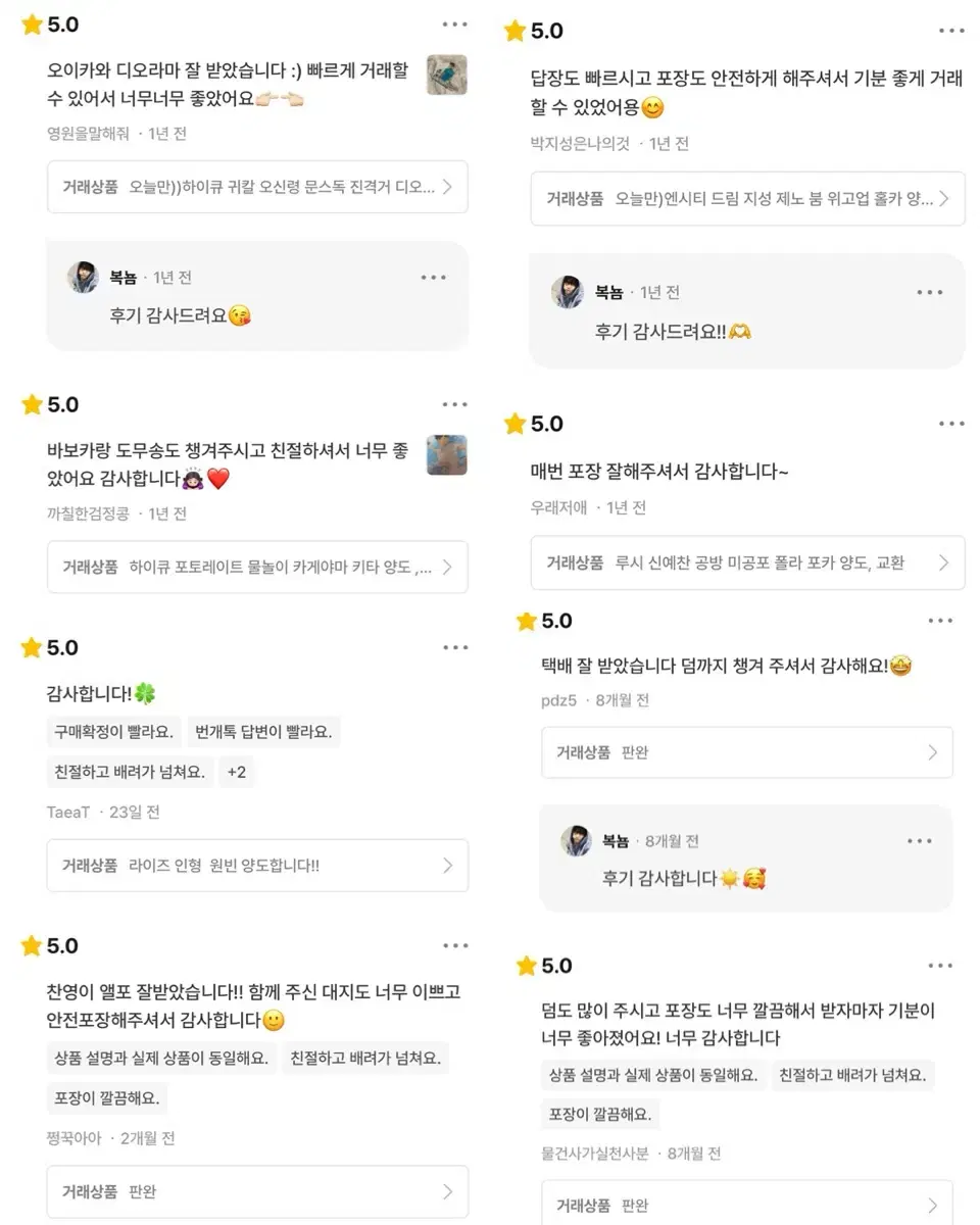 거래 후기 모음