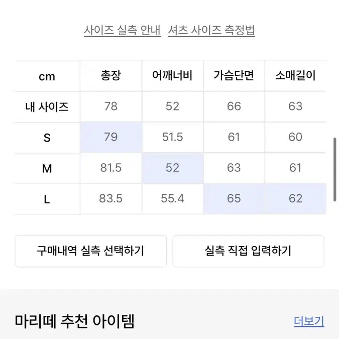 마리떼 스카이블루 셔츠