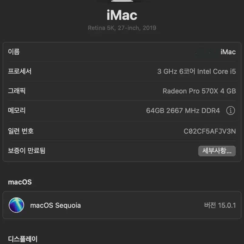 iMac 아이맥 2019 27인치 i5 램 64