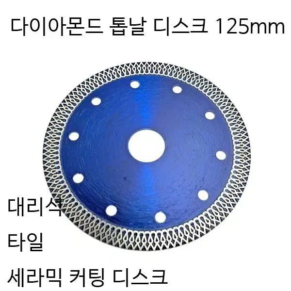 다이아몬드코팅그라이더디스크 톱날 타일절단날 새상품 무료배송