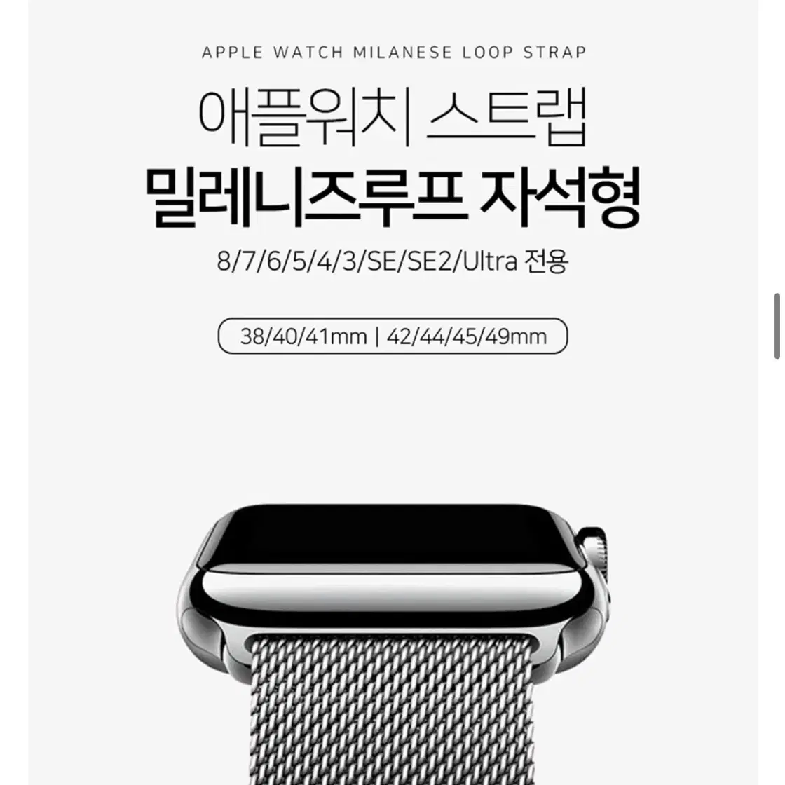 미개봉 애플워치 자석형 루프밴드 40mm