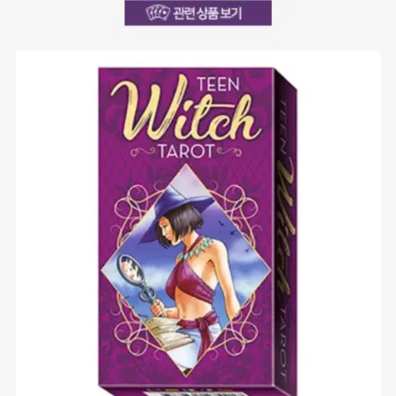 Teen witch tarot 틴 위치 타로 카드