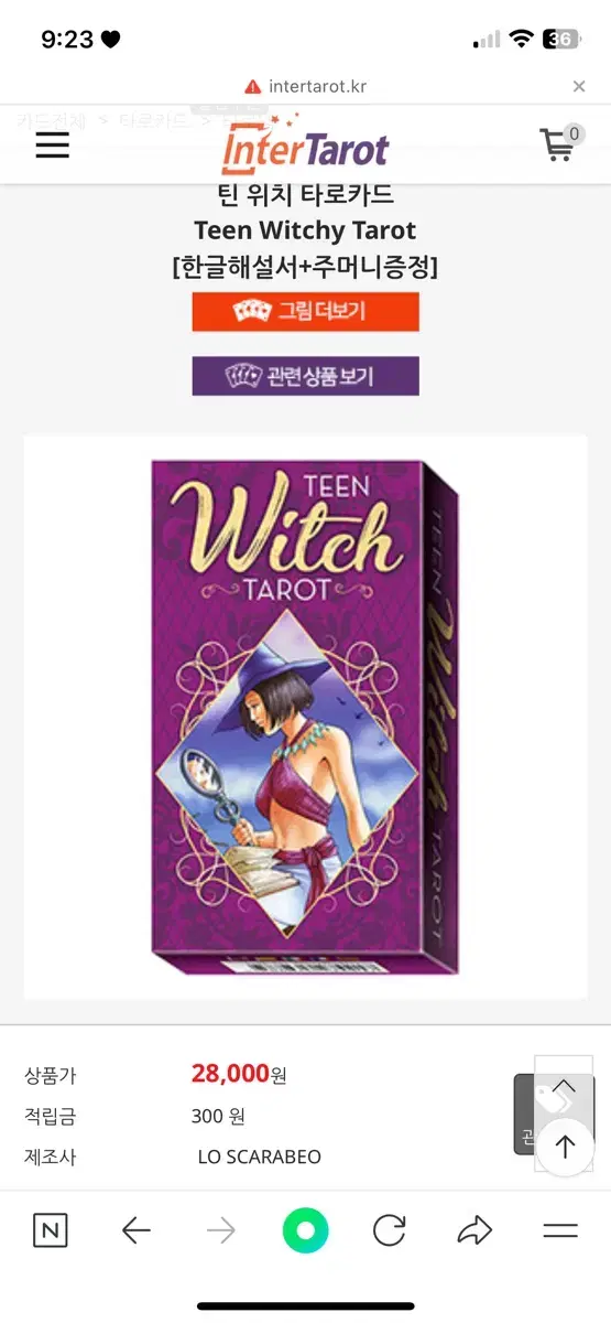 Teen witch tarot 틴 위치 타로 카드