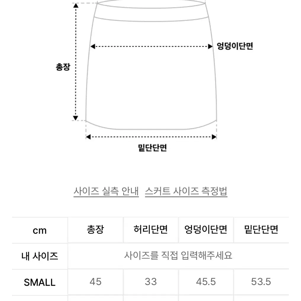 시눈 누빔 미니스커트