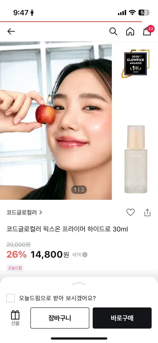 코드글로컬러 픽스온 프라이머 하이드로 30ml