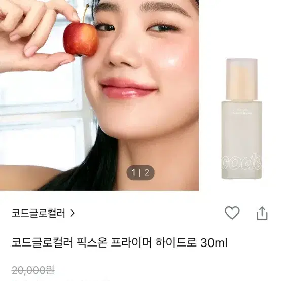 코드글로컬러 픽스온 프라이머 하이드로 30ml