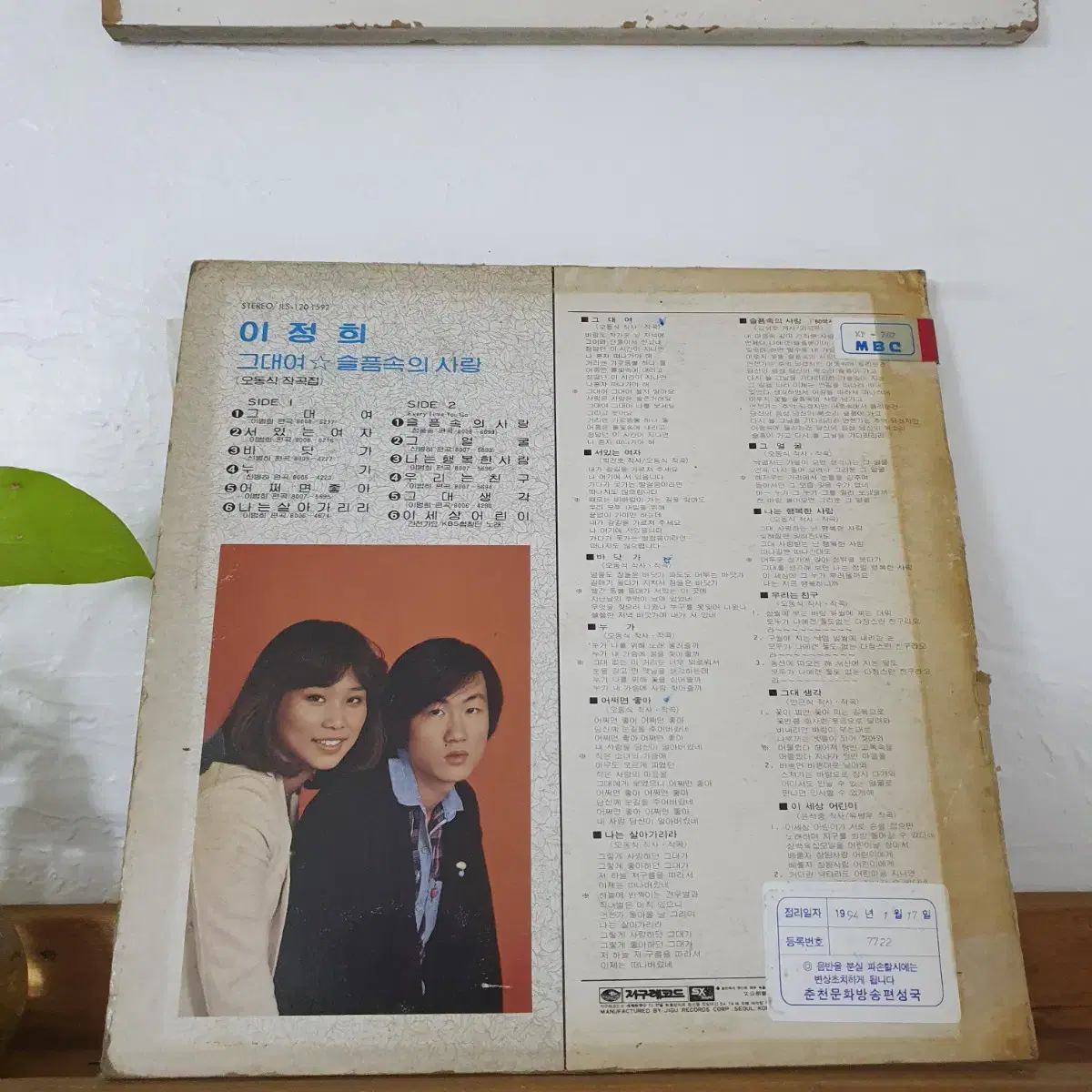 이정희2집 LP  1980 그대여   백색레이블   프로모션비매음반