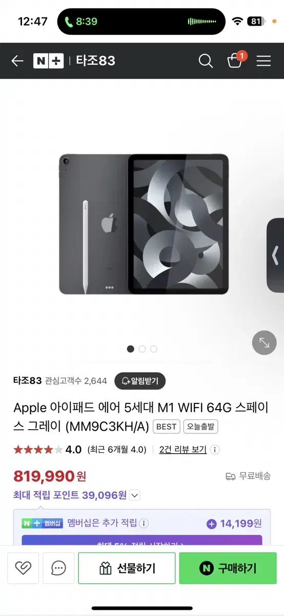 Apple 아이패드 에어 5세대 M1 WIFI 64G 퍼플 (MME23K