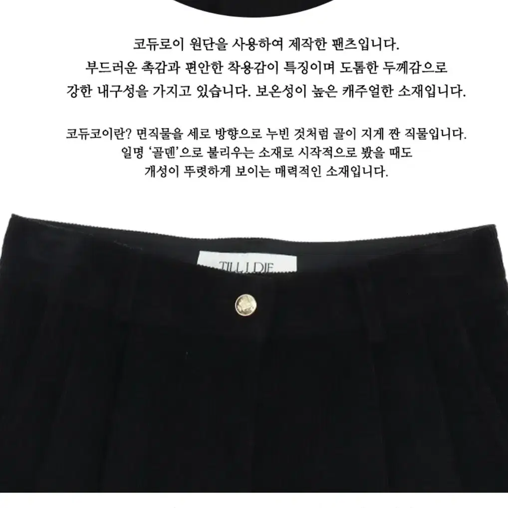 틸다이아이 코듀로이 핀턱 쇼츠