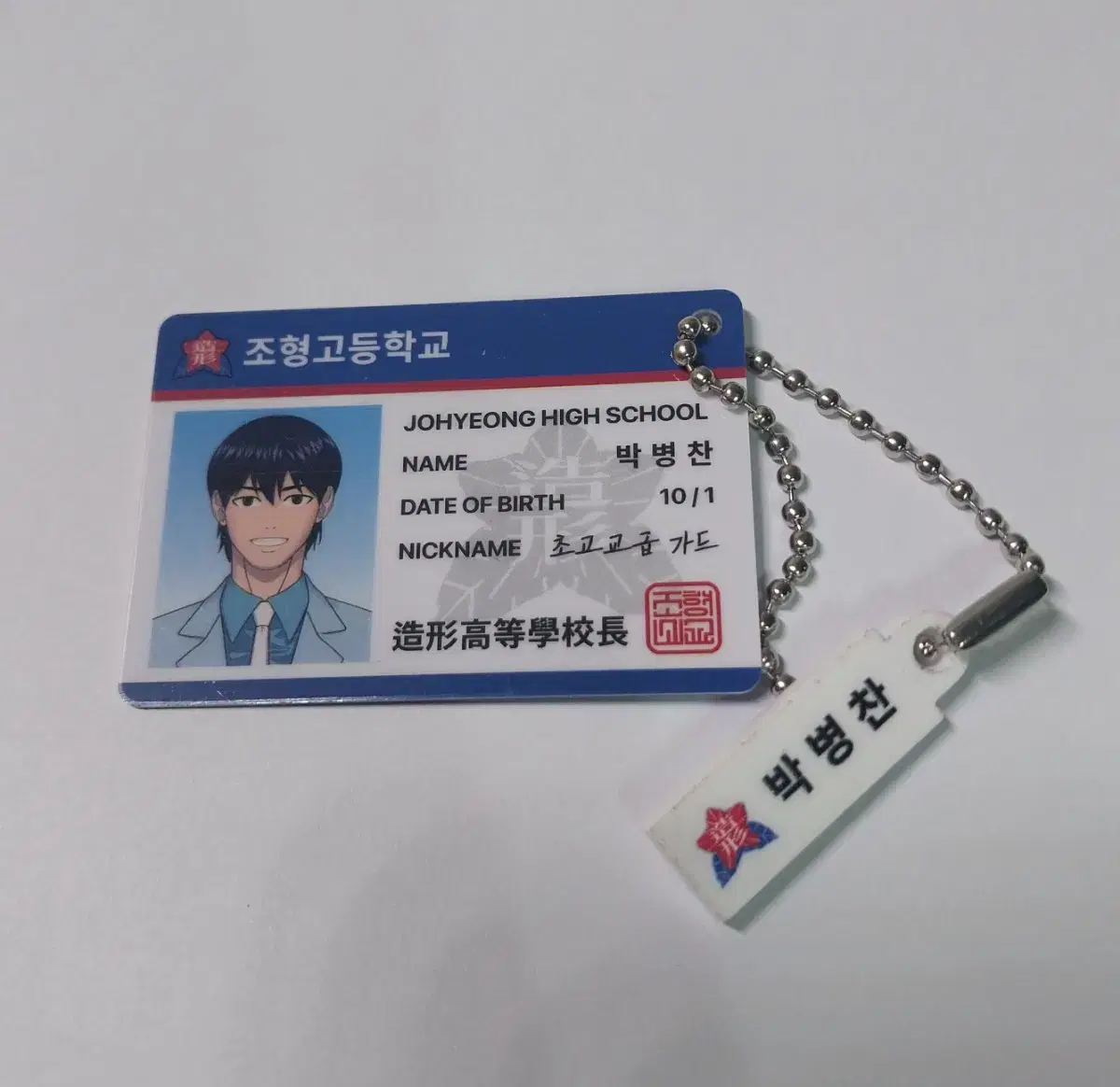 Garbage Time 2nd pop up Park Byungchan Mini Student ID keyring Wts transfer!