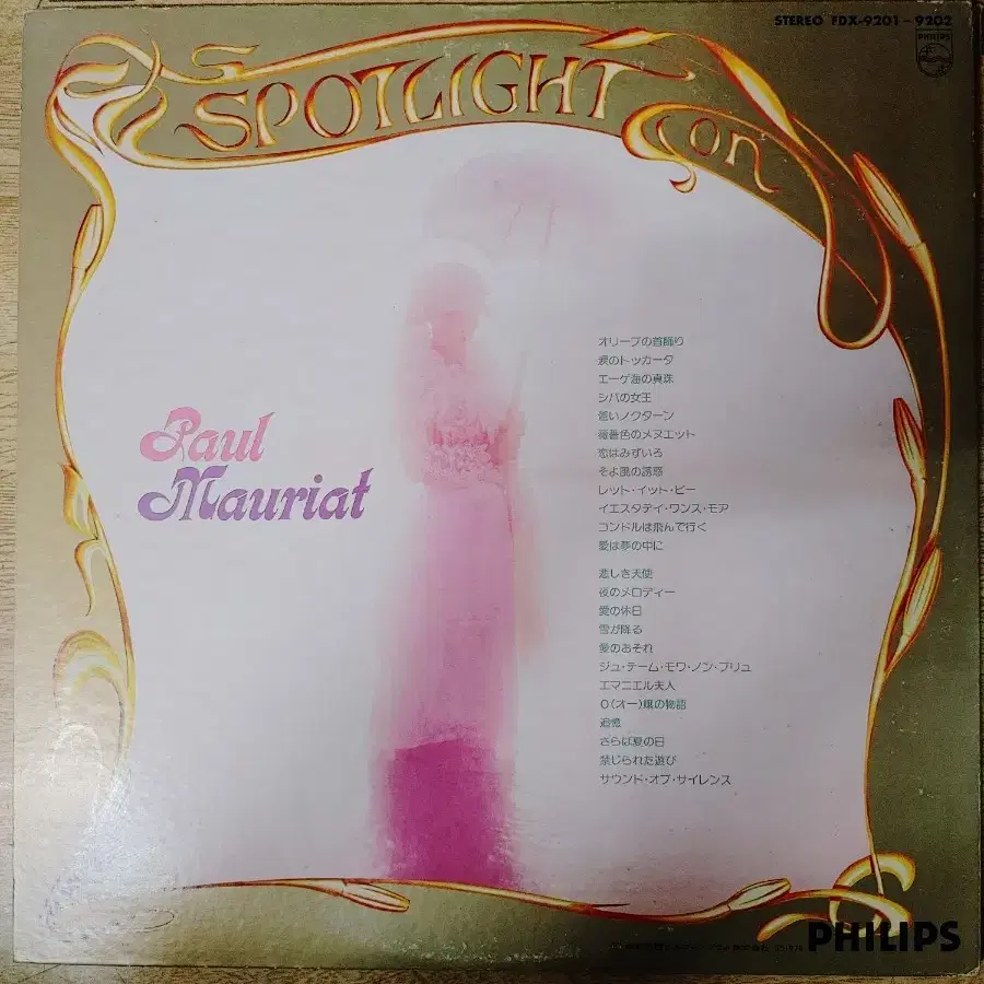 PAUL MAURIAT 2LP 음반 (LP 턴테이블 오디오 앰프