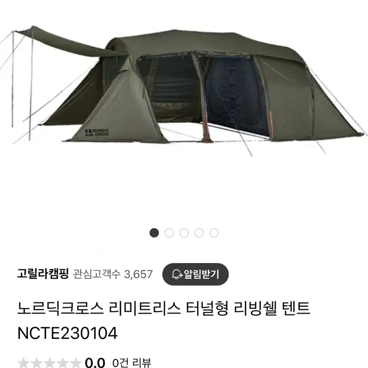 노르딕크로스 리미트리스 카키 터널형 리빙쉘 새상품