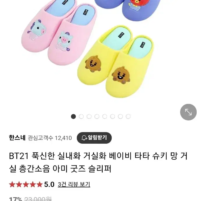 [반택포/세트판매]BT21 베이비 망 쿠션 실내화 세트