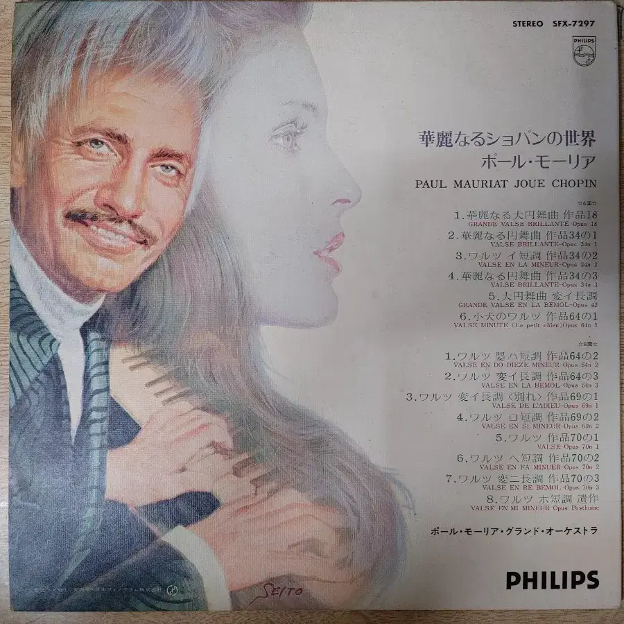 PAUL MAURIAT 음반 j (LP 턴테이블 오디오 앰프