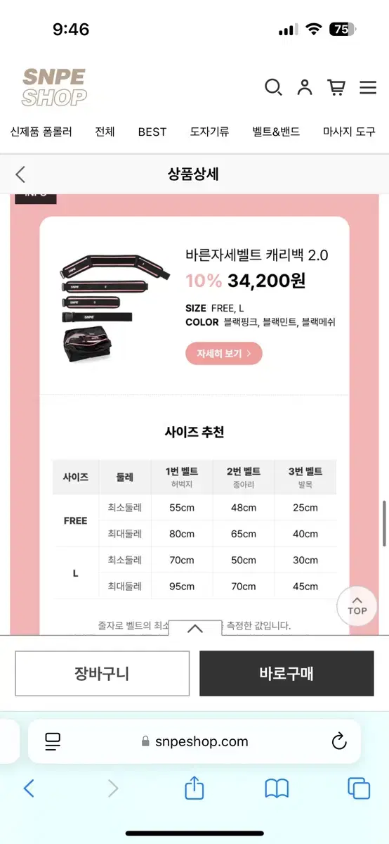 snpe 바른자세벨트 + 골반밴드 핑크 set