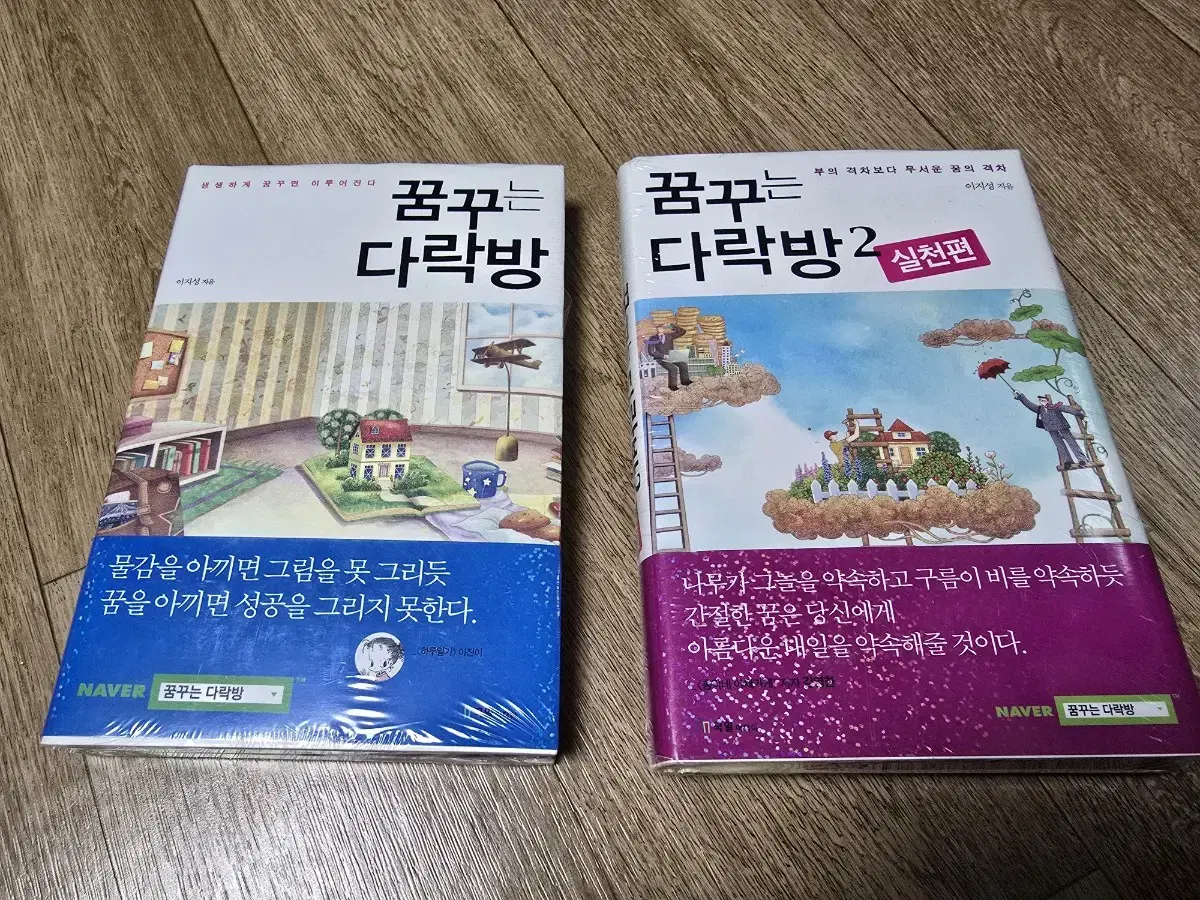 꿈꾸는 다락방 미개봉 책 2권 팝니다